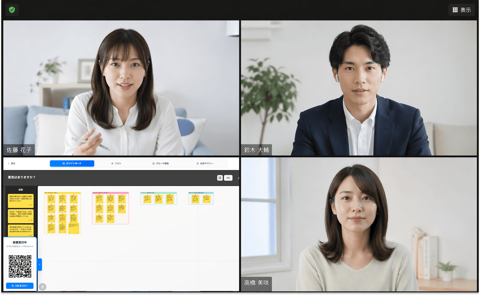 オンライン会議のイメージ